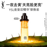 YSL圣罗兰夜皇后精华30ml替换装护肤品套装礼盒生日礼物送女友母亲节礼物