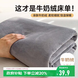 南极人床单单件 法兰绒牛奶绒床单毛绒冬季单双人1.5/1.8米床 230*245cm