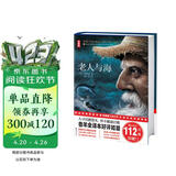 老人与海（俞敏洪、王芳推荐版《老人与海》！畅销百万册珍藏版！诗人鲁羊经典译本！读经典名著认准作家榜！） 小说