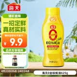 海天 蚝油 0添加防腐剂 625g 0金标调味品 挤挤装 烹调点蘸凉拌