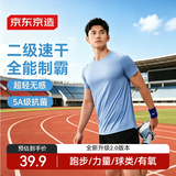 京东京造【100 超轻速干】运动t恤夏季户外跑步健身短袖男 冰川蓝2.0 S