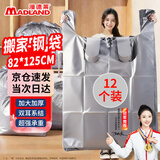 漫德莱搬家打包袋加厚超大号塑料袋子搬家神器行李被子衣物收纳防尘袋手提袋专用结实背心垃圾袋82*125cm12只装