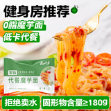 云山半魔芋面凉面220g低卡0脂代餐速食健身饱腹主食开袋即食减脂期