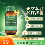 汤普森Thompsons汤普森护肝复合奶蓟草护肝片PLUS版120粒多效养肝助消化 120粒/瓶 每日1至4粒
