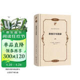 黑格尔与国家 罗森茨威格里程碑之作德国精神史上具有永久价值的名著政治哲学名著译丛