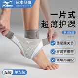 美津浓（MIZUNO）护踝运动防崴脚扭伤后固定篮球护脚踝护具超薄加压跑步韧带损伤