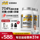 肌肉科技经典白金系列组合乳清蛋白粉巧克力2磅+草莓2磅共4磅