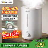 小熊（Bear）加湿器家用卧室 空气加湿母婴幼儿 办公室桌面小型加湿机JSQ-Z50G2