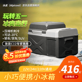 冰虎（Alpicool）压缩机制冷2025新款C12车家两用冷冻冷藏户外速冻迷你小冰箱