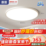 惠普护眼卧室吸顶灯简约智能APP超薄普瑞中山灯具房间灯 臻之光包安装