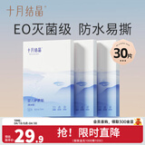 十月结晶婴儿肚脐贴新生儿游泳贴婴幼儿洗澡防水贴宝宝脐带贴 经典款30片【10片装*3盒】