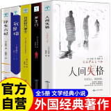 全5册 人间失格 月亮与六便士 我是猫 罗生门 浮生六记 正版全集原版文学经典小说书籍畅销书