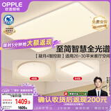 欧普照明（OPPLE）全光谱护眼吸顶灯客厅灯智能LED照明灯具简约现代大气套餐5包安装