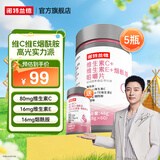 诺特兰德维生素c维生素e烟酰胺咀嚼片复合vcve烟酸多种维生素运动男女士 60粒*5瓶 【送葡萄籽片】1瓶