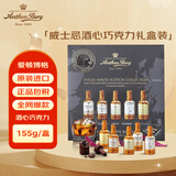 爱顿博格（AnthonBerg）威士忌酒心巧克力礼盒10支155g高端礼盒送男女友生日礼物休闲零食