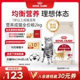 皇家成猫猫粮 营养均衡 F32 通用粮 1-7岁 2KG