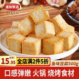速厨甄选鱼味豆腐500g 火锅食材麻辣烫关东煮家庭火锅方便小吃