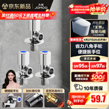 九牧（JOMOO）角阀黄铜加厚陶瓷阀芯八字阀三角阀冷热水角阀马桶角阀水阀 【升级手轮】2冷1热角阀