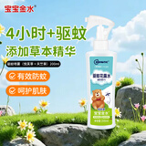 宝宝金水驱蚊花露水（悦芙草＋天竺葵）200ml 防叮咬喷雾 基孔肯雅热