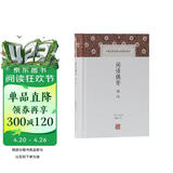 闲情偶寄译注/中国古代名著全本译注丛书