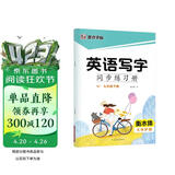 墨点字帖 2026年 英语写字同步练习册人教版7年级下册英语字帖初中生同步写字练习中学生硬笔书法练字本