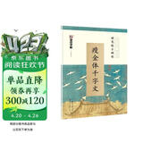 墨点字帖 瘦金体千字文字帖宋徽宗硬笔书法字帖初学者练字大学生入门赵佶瘦金体钢笔字帖 硬笔临古碑帖瘦金体千字文