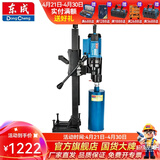 东成 水钻机钻孔机台式立式钻孔大功率混凝土开孔工业级打孔机 Z1Z-FF04-200