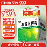 999三九感冒灵颗粒10g*9袋感冒药解热镇痛用于感冒引起的头痛发热鼻塞流涕咽痛,缓解感冒症状