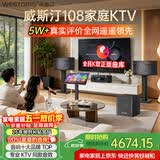 威斯汀家庭ktv音响套装唱歌全套设备点歌机一体卡拉ok影院家用客厅全新升级108音箱套装 10吋2音响三分频+12吋炮套装二