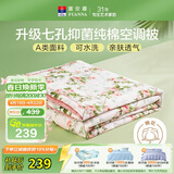 富安娜被子A类夏凉被纯棉面料空调被可水洗抑菌夏被双人薄被子203x229cm