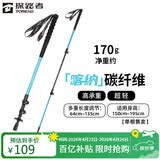 探路者（TOREAD）喀纳登山杖户外可伸缩碳素纤维手杖徒步爬山装备超轻拐棍 天空蓝