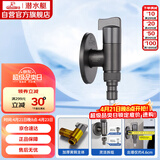 潜水艇（Submarine）F4044M角阀洗衣机水龙头黄铜陶瓷阀芯4分接头带止水针水嘴枪灰色