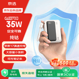 京选京东自有品牌3c认证可上飞机35W自带线充电宝白20000毫安纯钴电源适用苹果小米华为荣耀兼容30W