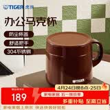 虎牌（TIGER）保温杯不锈钢双层真空办公咖啡马克杯MCI-A28C-T咖啡色280ml