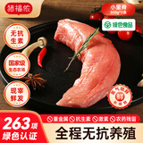 猪福侬新鲜现杀无抗猪肉猪小里脊600g净重1.2斤烧烤食材崇明源头直发