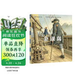 漂流瓶绘本馆-世界插画大师英诺森提作品-金银岛 