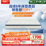 喜临门梦蝶Pro 乳胶椰棕床垫独袋弹簧抗菌防螨床垫1.8x2.2米 软硬适中