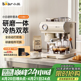 小熊（Bear）小白咖 咖啡机 意式半自动家用冷热双萃咖啡机 萃取研磨一体机 现磨咖啡豆 KFJ-L15C7
