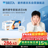 碧然德（BRITA）家用净水壶 滤水壶滤芯 MAXTRA+LE 去水垢专家滤芯 6枚装