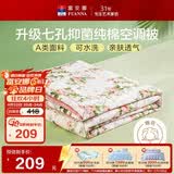 富安娜被子A类夏凉被纯棉面料空调被可水洗抑菌夏被双人薄被子230x229cm