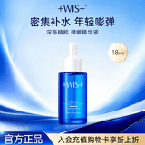 WIS三重玻尿酸精华液18ml 补水保湿修护舒缓滋养面部男女护肤 WIS三重玻尿酸精华液