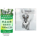 万物有灵：国际野生生物摄影年赛第53届获奖作品