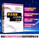 算法竞赛入门经典（第2版）（算法艺术与信息学竞赛）