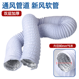 潍晟新风系统风管pvc加厚铝箔复合伸缩软管新风空调管道通风排风软管白色内径80mm*6米
