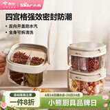 小熊四宫格调料罐 家用密封防潮调料盒 厨房调味罐盐罐CX-JW091