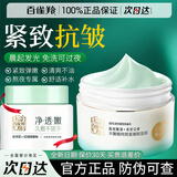百雀羚（PECHOIN） 睡眠面膜水嫩精纯明星睡眠面膜免洗面膜补水保湿滋润保湿护肤品 睡眠面膜200g+精华泥膜110g