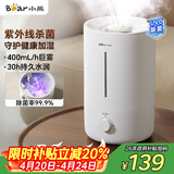 小熊（Bear）【UVC除菌】空气加湿器家用 婴幼儿专用卧室鼻炎静音除菌大雾量 桌面小型空调加湿器JSQ-Z50G2