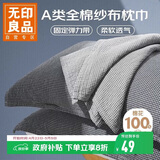 无印良品A类纯棉枕巾一对装 100%全棉纱布枕头巾吸汗防头油枕套 52*75cm