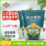 德沃多三元复合肥5.2斤蔬菜农用种菜花肥料盆栽果树有机化肥氮磷钾肥