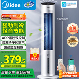 美的（Midea）【AAH10ART升级款，价低头部主播8折】空调扇无叶冷风扇家用节能冷风机遥控大风力立式电风扇